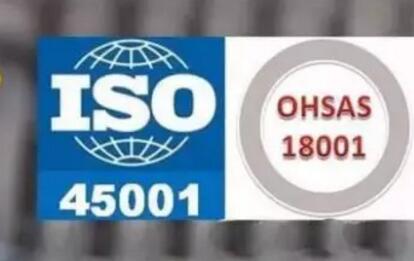 ISO45001:2018职业健康管理